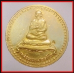 เหรียญสมเด็จพุฒาจารย์โต(3958)